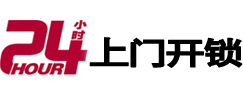 蚌山24小时锁行